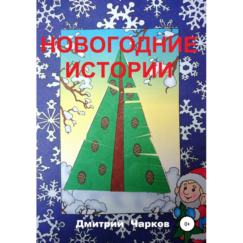 New Year's stories