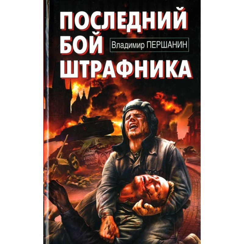 The last fight of the...