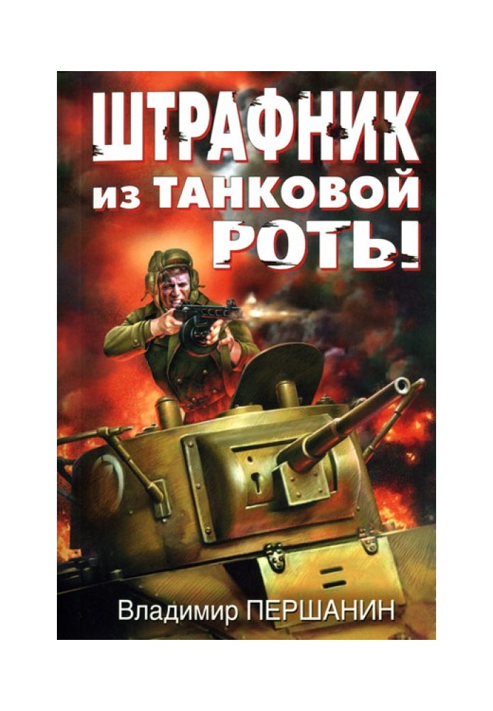 Penalty officer from a tank company