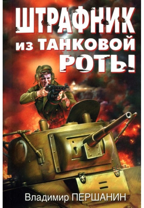 Penalty officer from a tank company