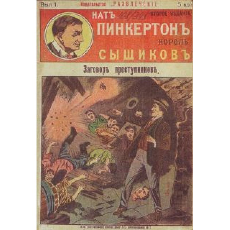 Conspiracy of criminals