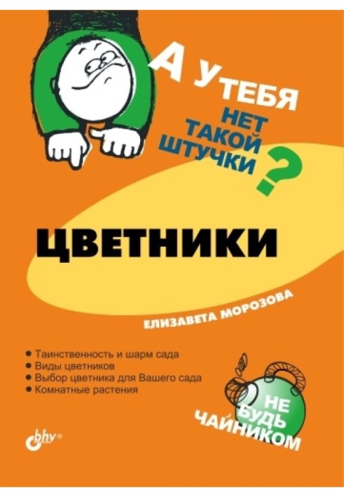 Цветники