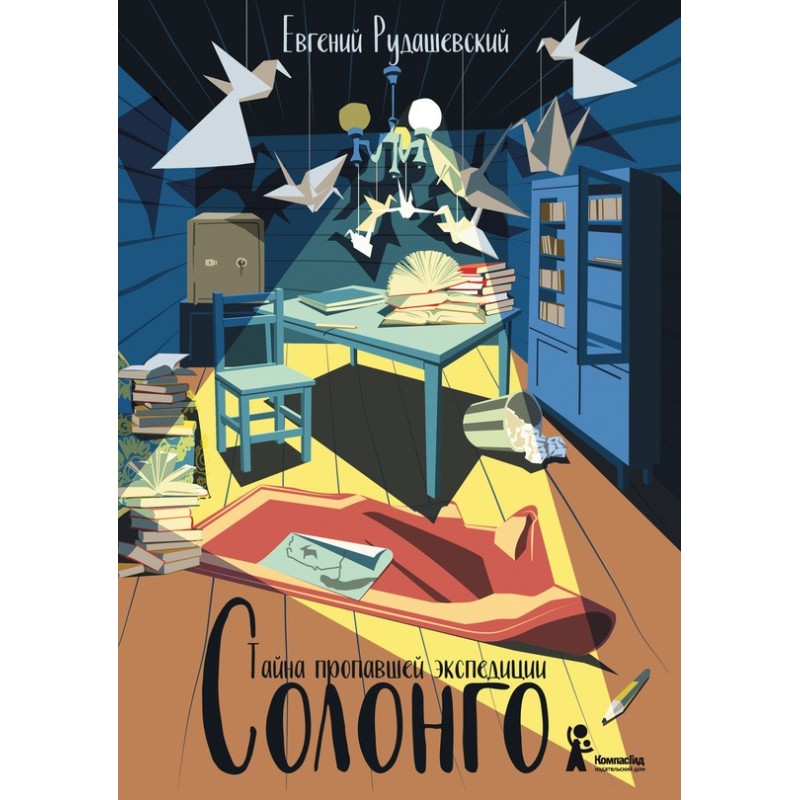 Solongo. The mystery of the...