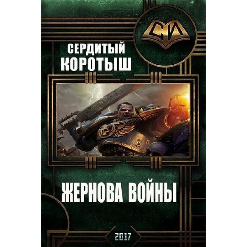 Millstone of War (SI)