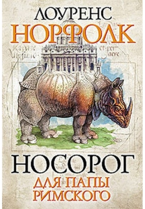 Rhinoceros for the Pope