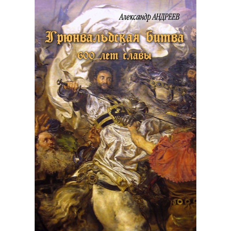 Battle of Grunwald. July...