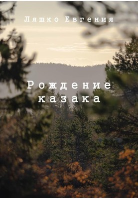 Birth of a Cossack