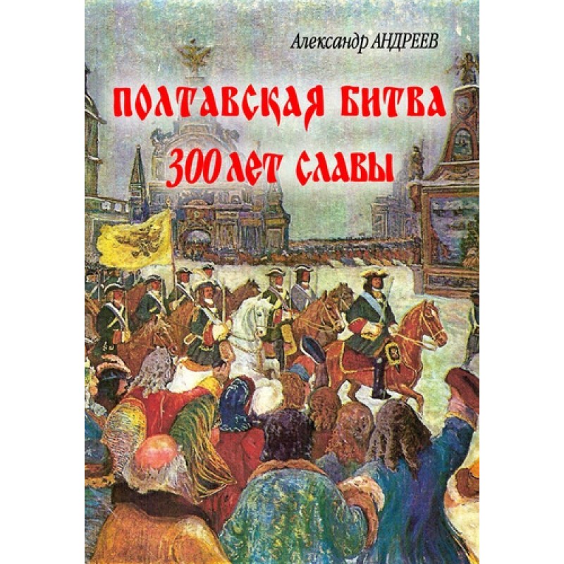 Battle of Poltava: 300...