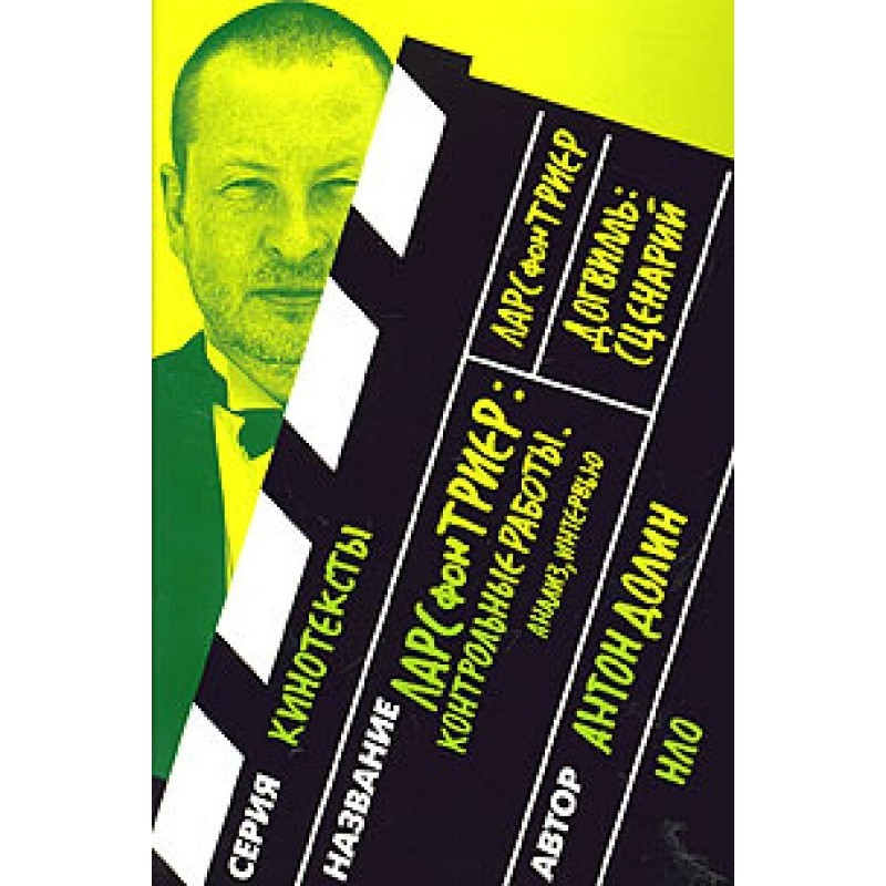 Lars von Trier: Tests....