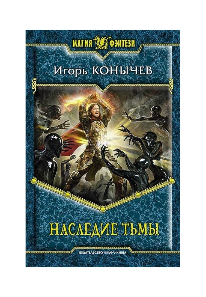 Legacy of Darkness