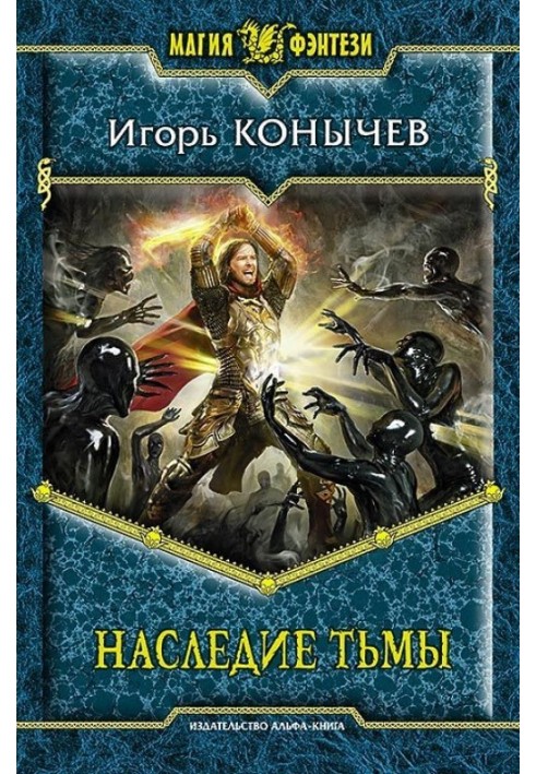 Legacy of Darkness