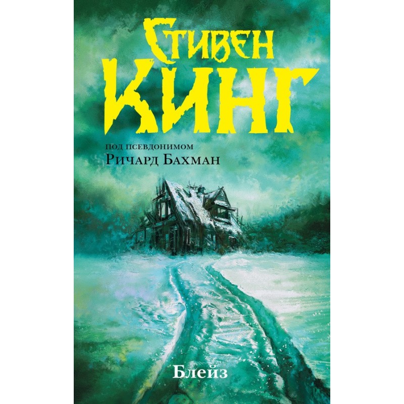 Блейз