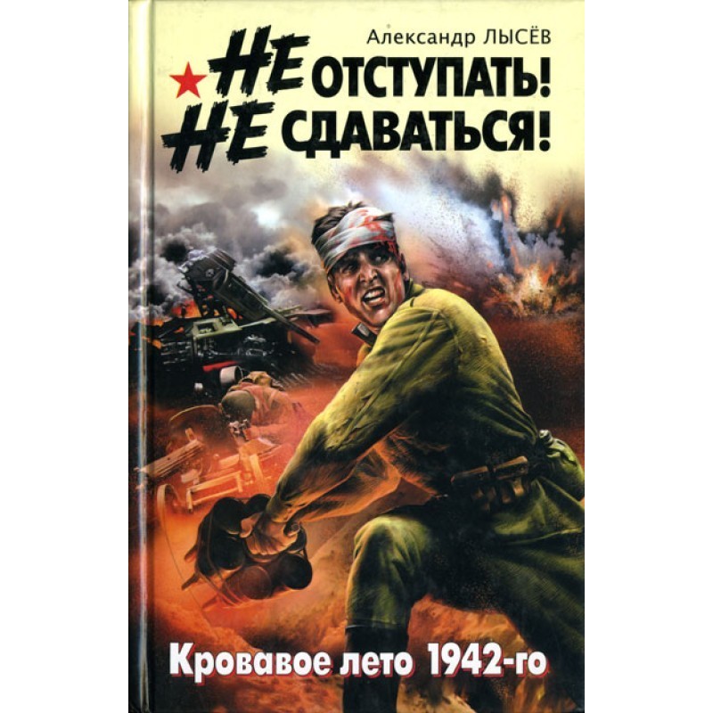 Don't retreat! To not give up!