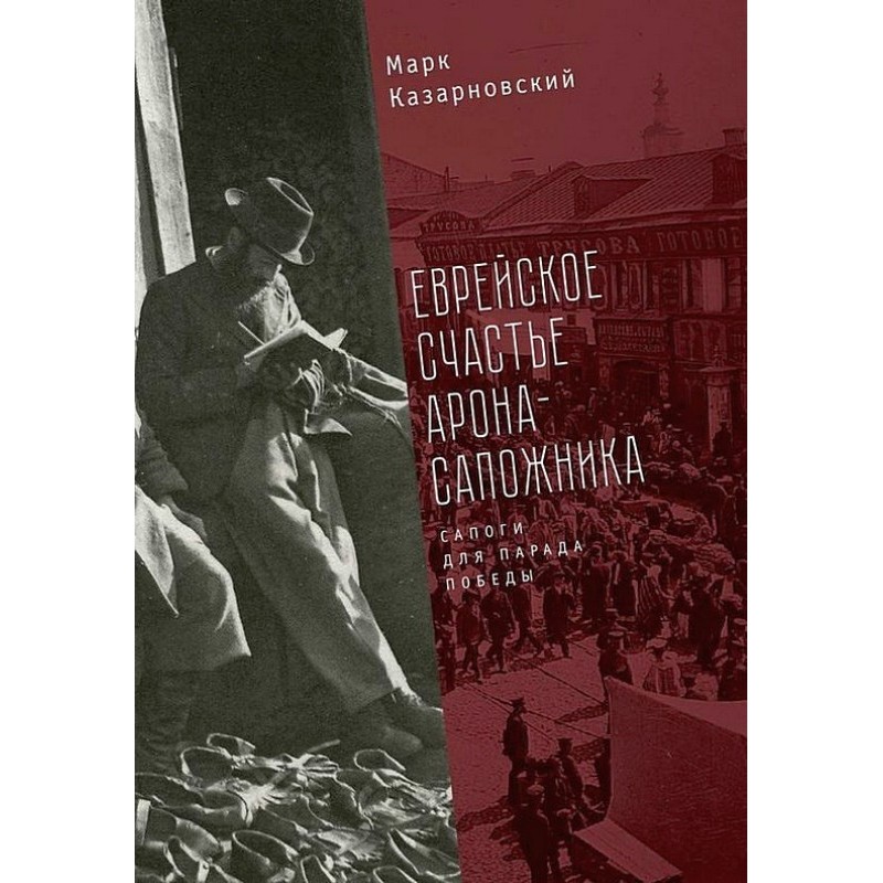 Jewish happiness of Aron...