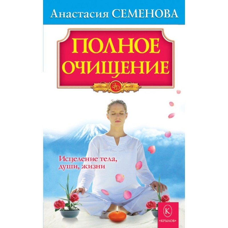 Повне очищення: Зцілення...