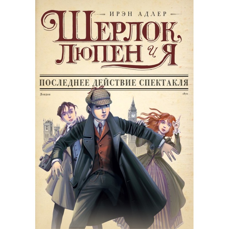 The last act of the play