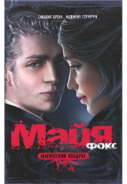 Maya Fox. Magic square