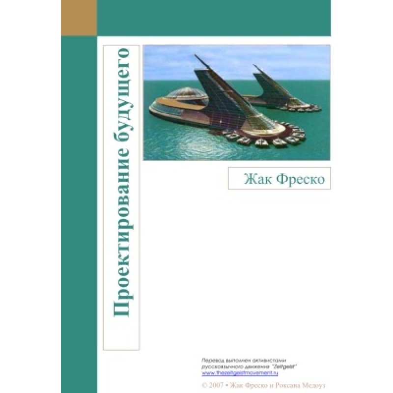 Проектирование будущего
