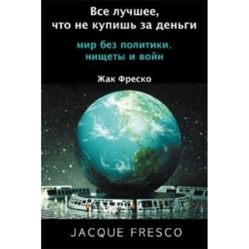 Все лучшее, что не купишь...