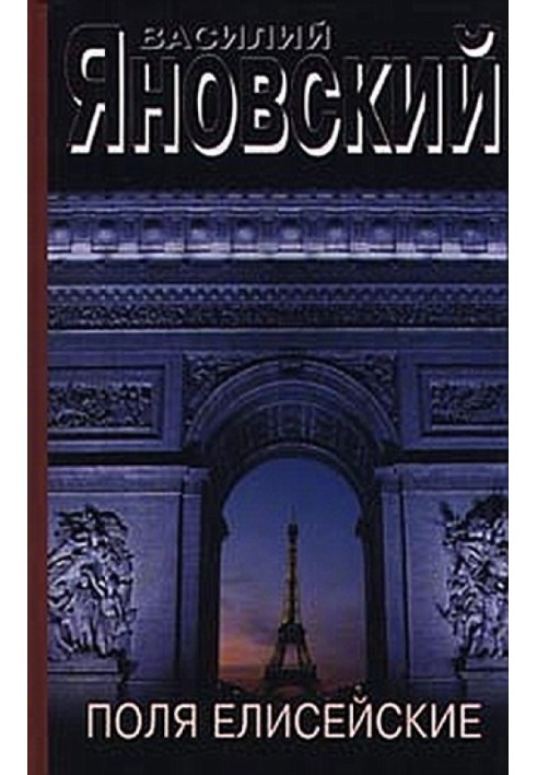 Champs Elysees