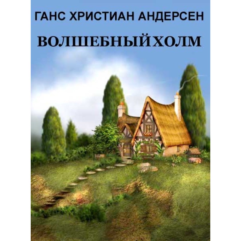 Magic Hill