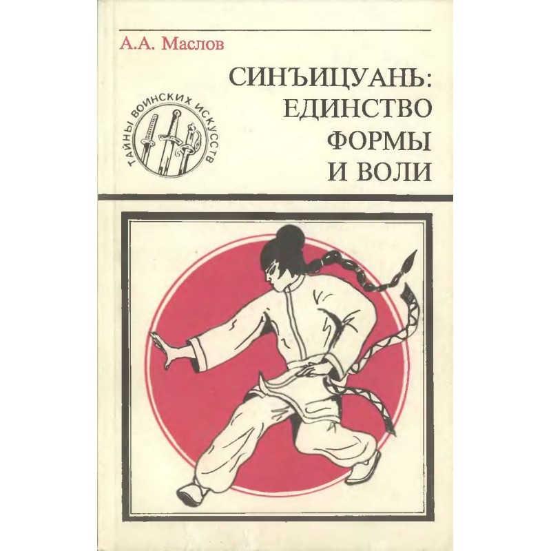 Xingyiquan: Unity of form...