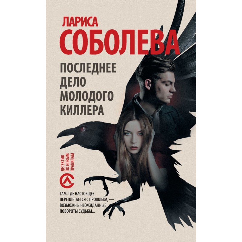 The young killer's latest case