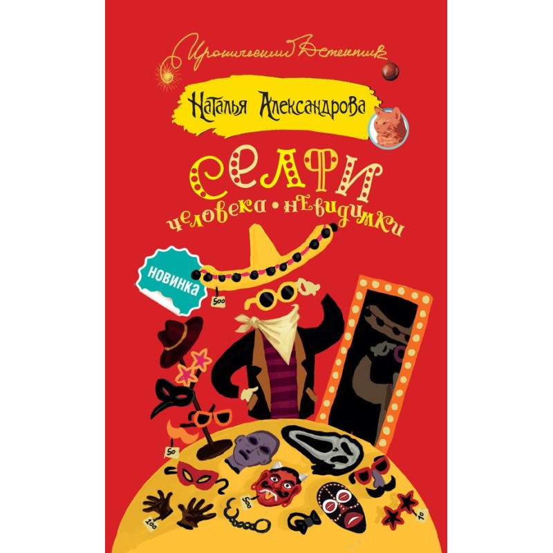 Selfie of the invisible man