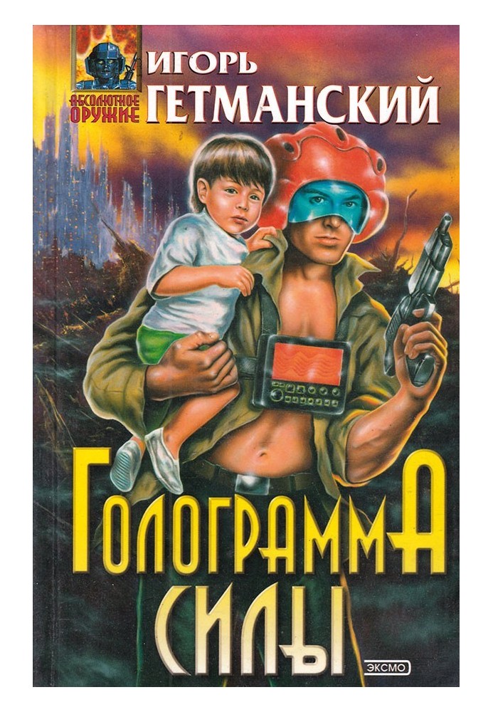 Hologram of power