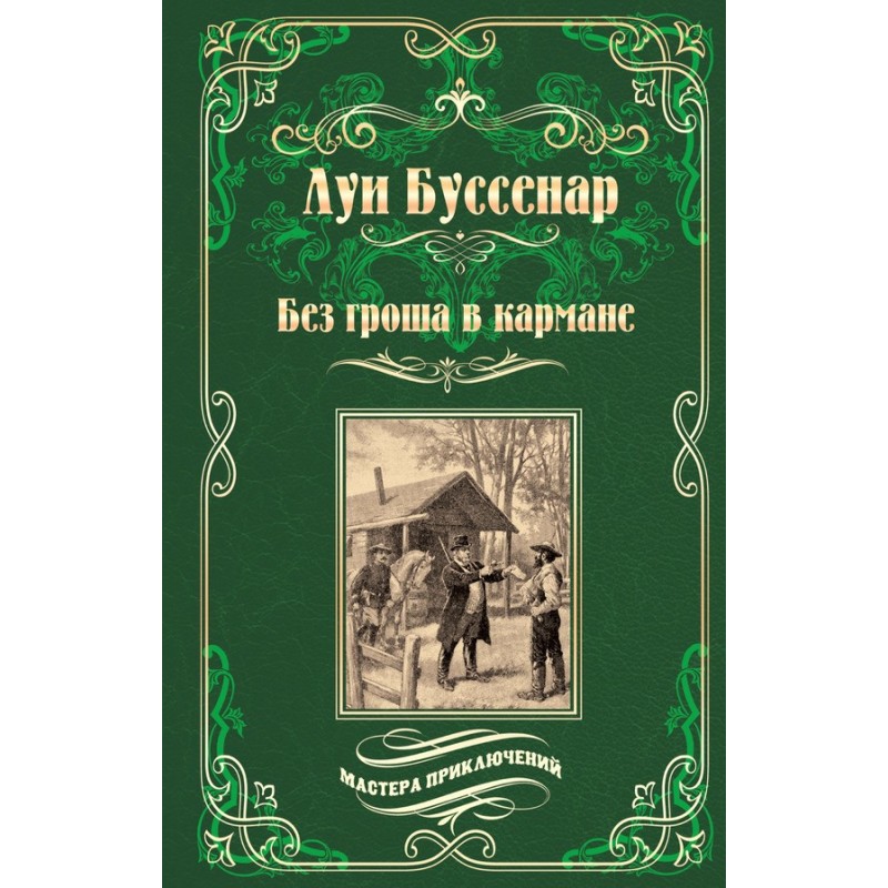 Penniless. Among the fakirs