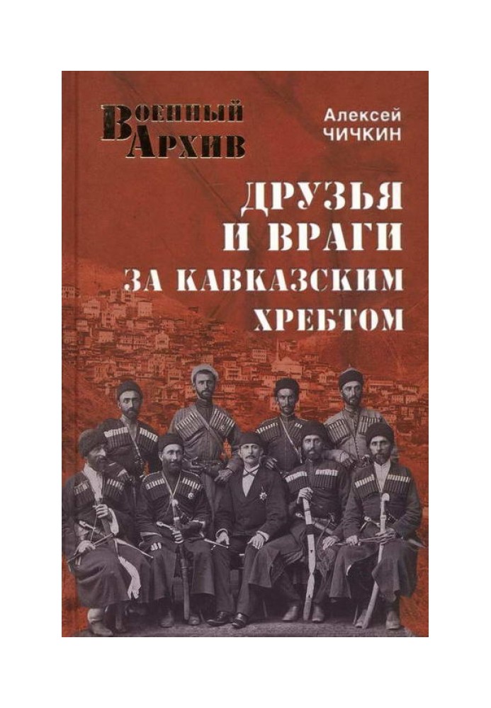 Friends and enemies beyond the Caucasus ridge
