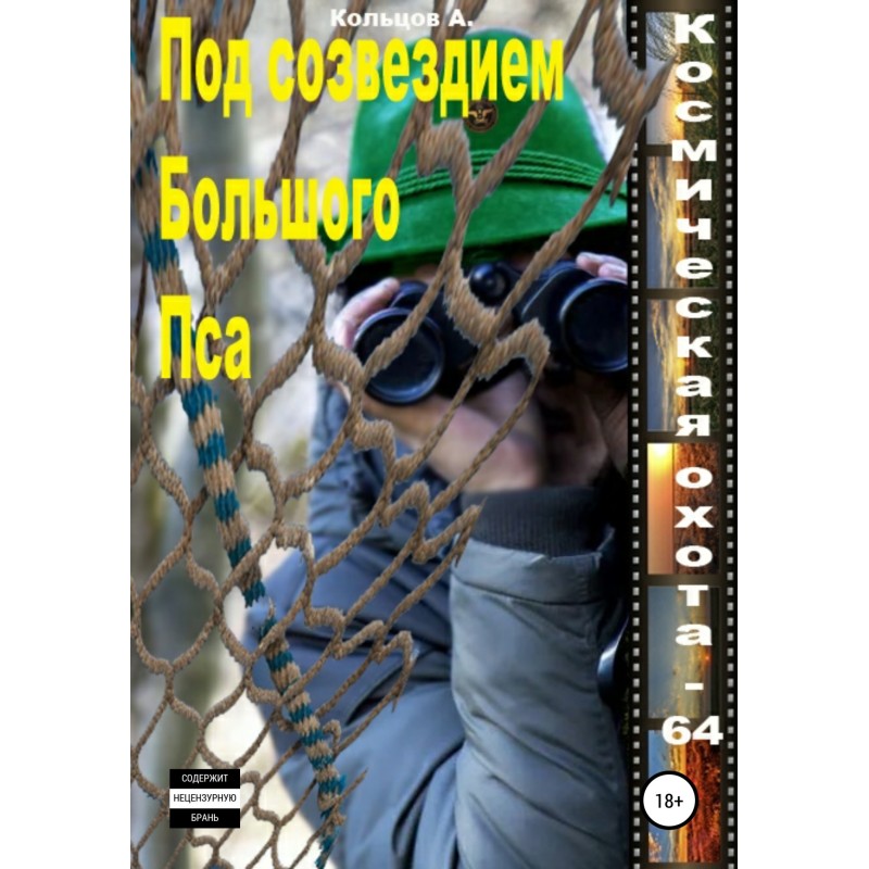 Under the constellation...