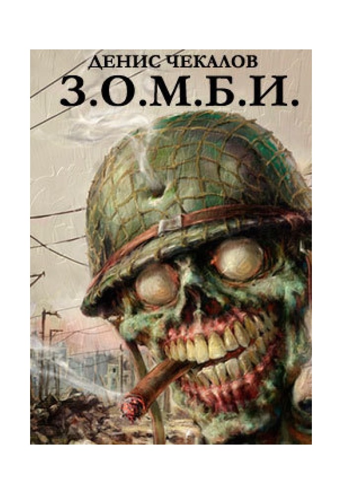 Зомбі