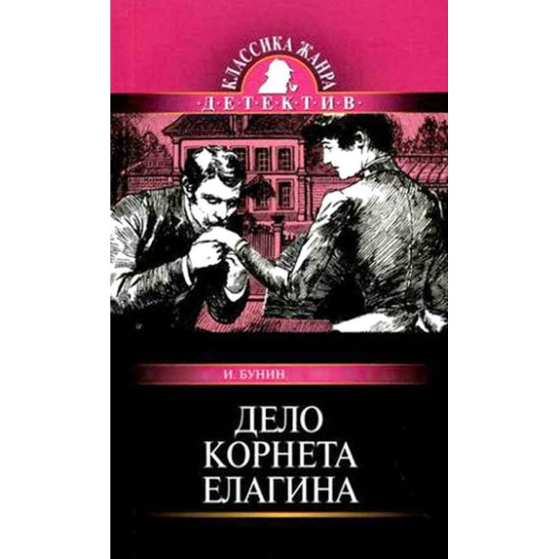 The case of cornet Elagin