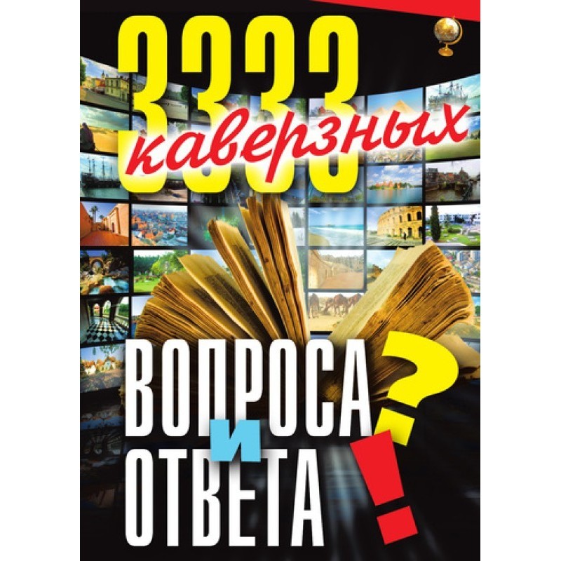 3333 tricky questions and...