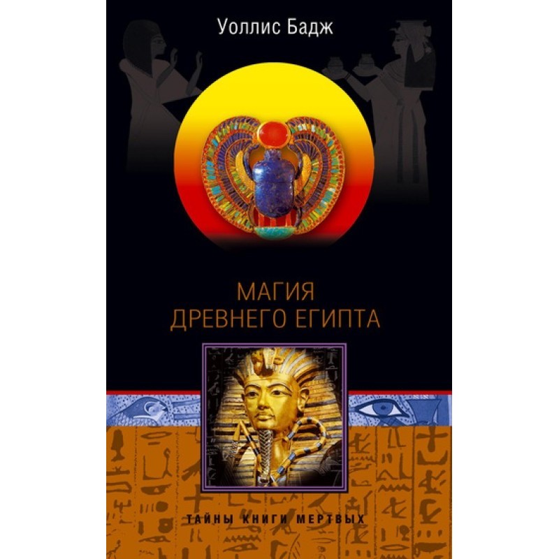 The magic of Ancient Egypt....