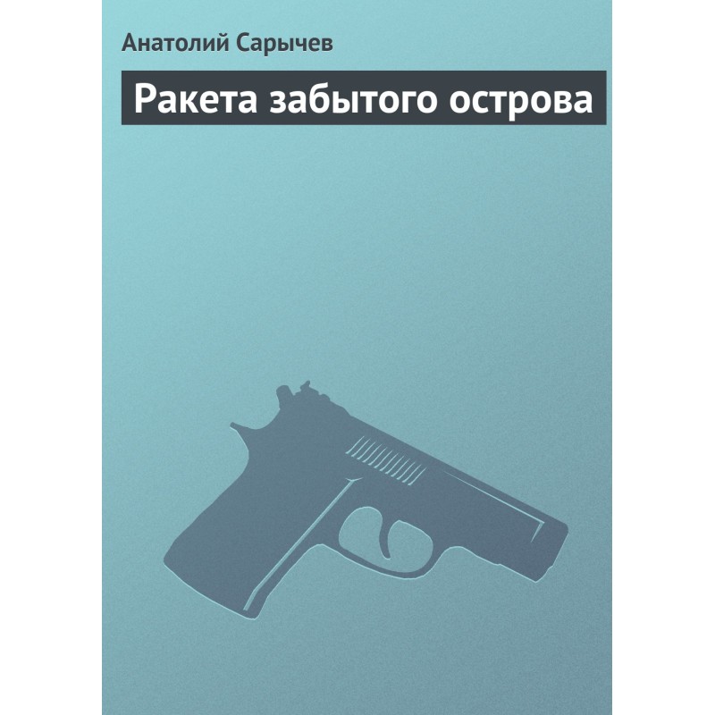 Forgotten Island Rocket