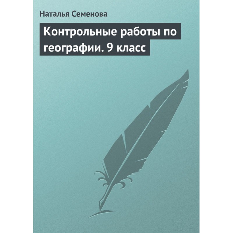 Контрольные работы по...