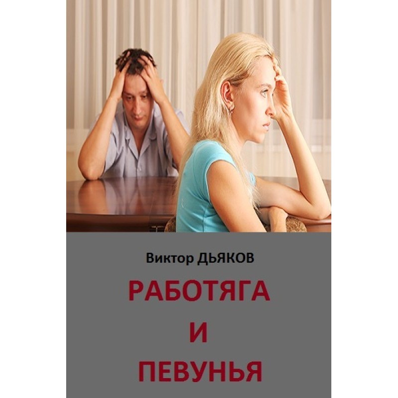 The hard worker and the singer