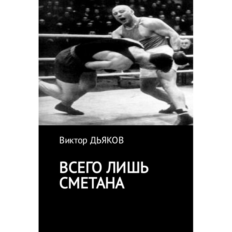 Лише сметана