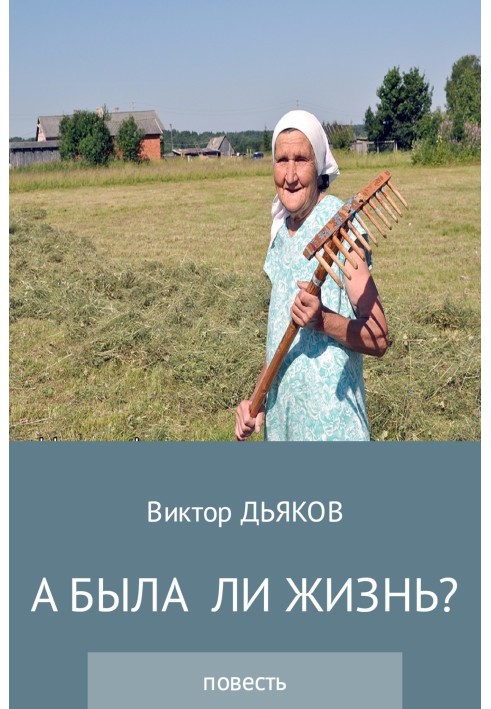 А чи було життя?