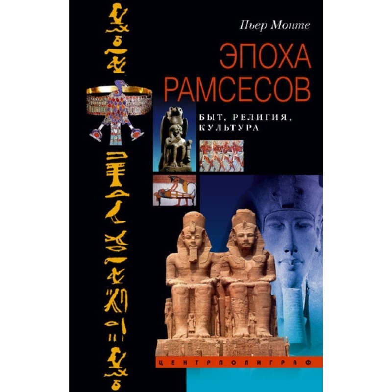 The era of Ramesses. Life,...