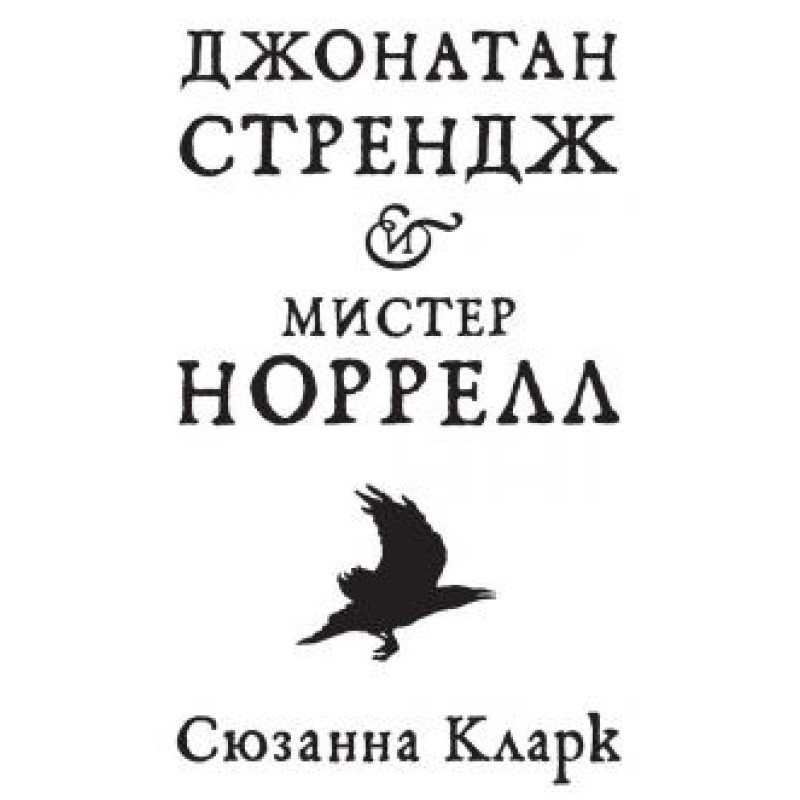 Jonathan Strange and Mr...