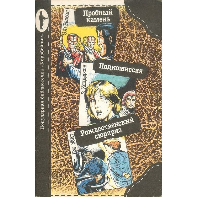 Touchstone. Subcommittee....