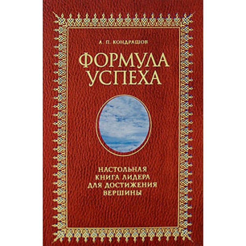 Formula for success....