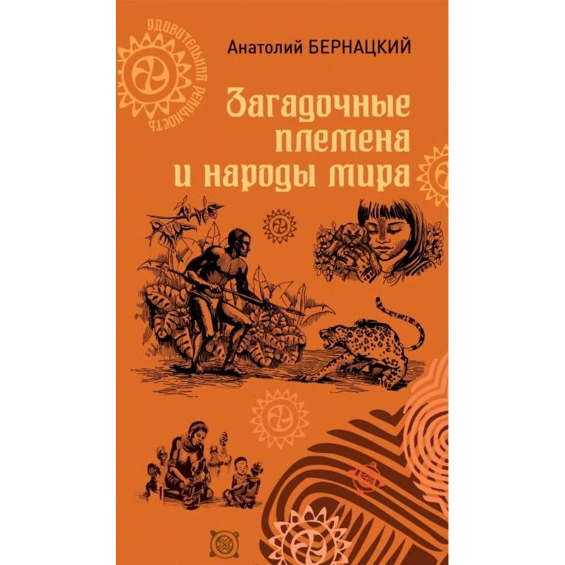 Mysterious tribes and...