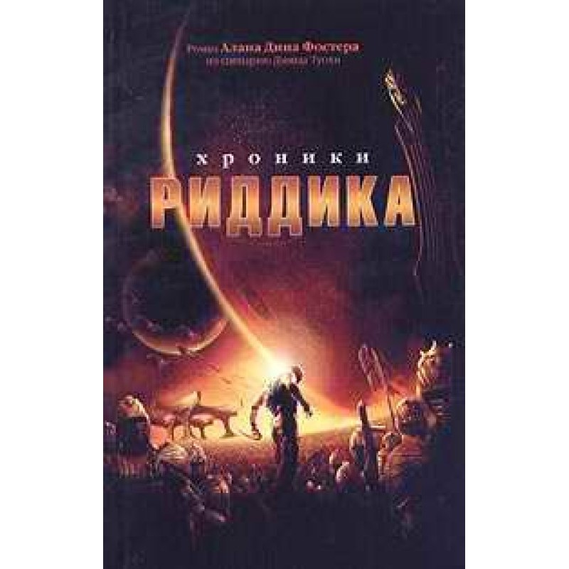 Chronicles of Riddick
