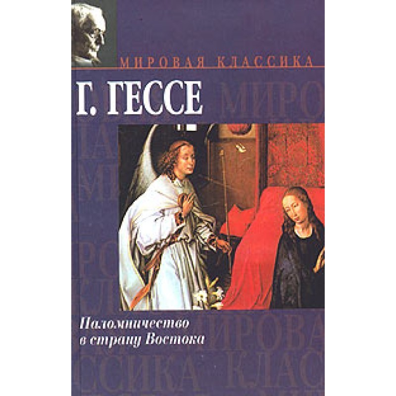 Pilgrimage to the Land of...