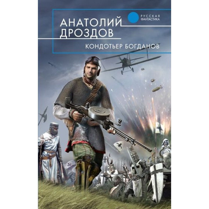 Кондотьер Богданов