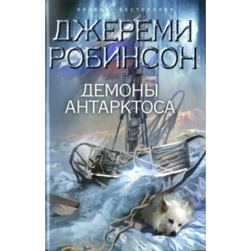 Demons of Antarctos